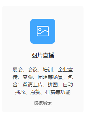 图片直播.PNG